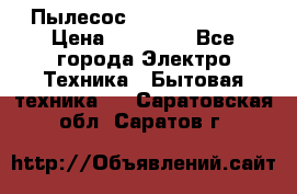 Пылесос Kirby Serenity › Цена ­ 75 999 - Все города Электро-Техника » Бытовая техника   . Саратовская обл.,Саратов г.